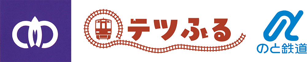 鳥取県若桜町・若桜鉄道応援ふるさと納税 「テツふる」