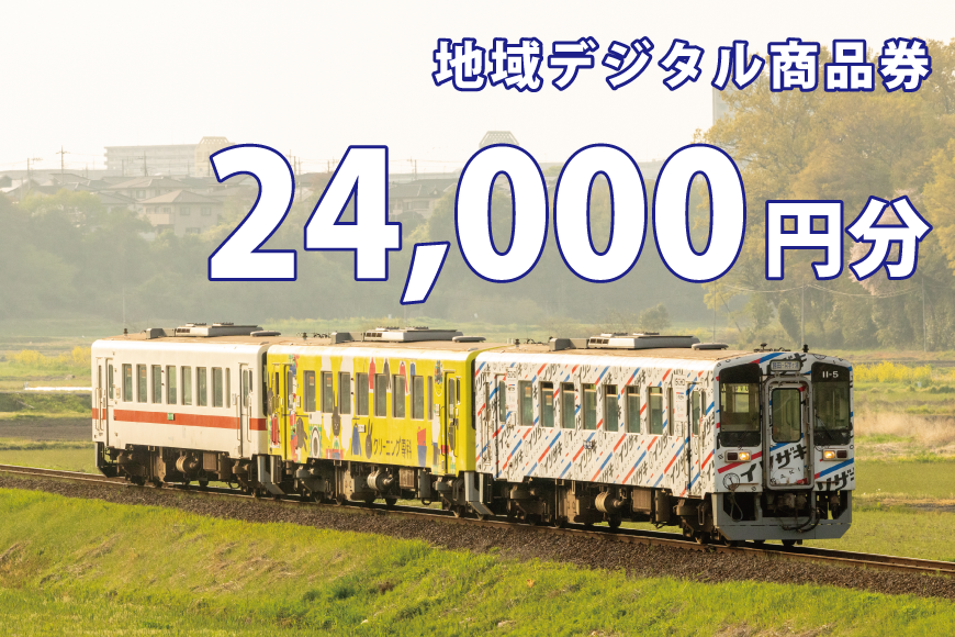 地域デジタル商品券
