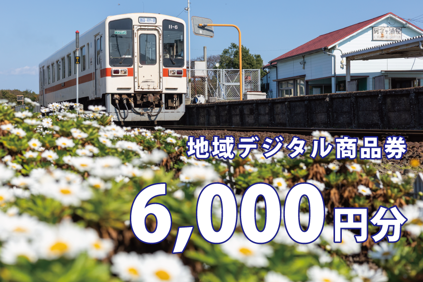 茨城県ひたちなか市・ひたちなか海浜鉄道 ふるさと納税｜ 茨城県
