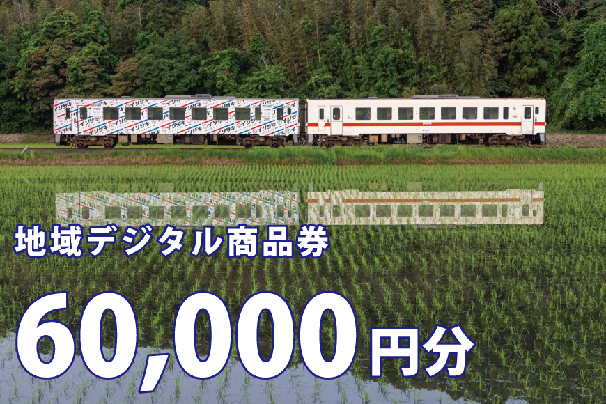 地域デジタル商品券