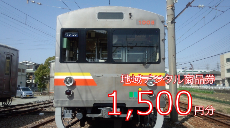 地域デジタル商品券