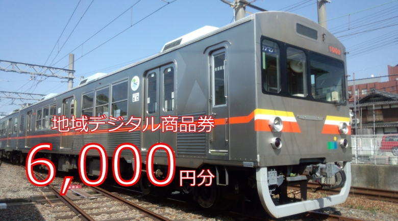 地域デジタル商品券