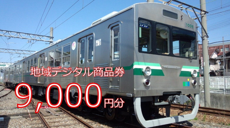 地域デジタル商品券