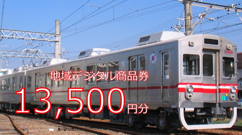 地域デジタル商品券