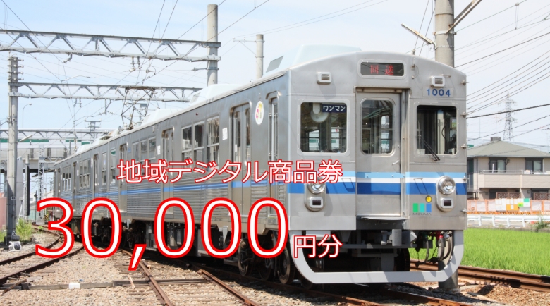 地域デジタル商品券