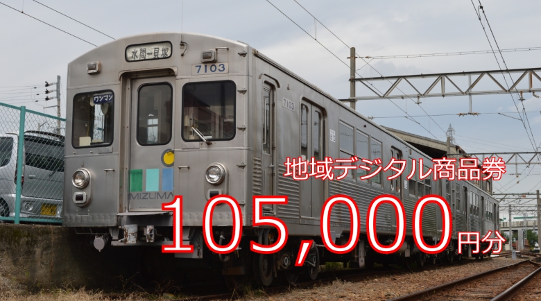 地域デジタル商品券