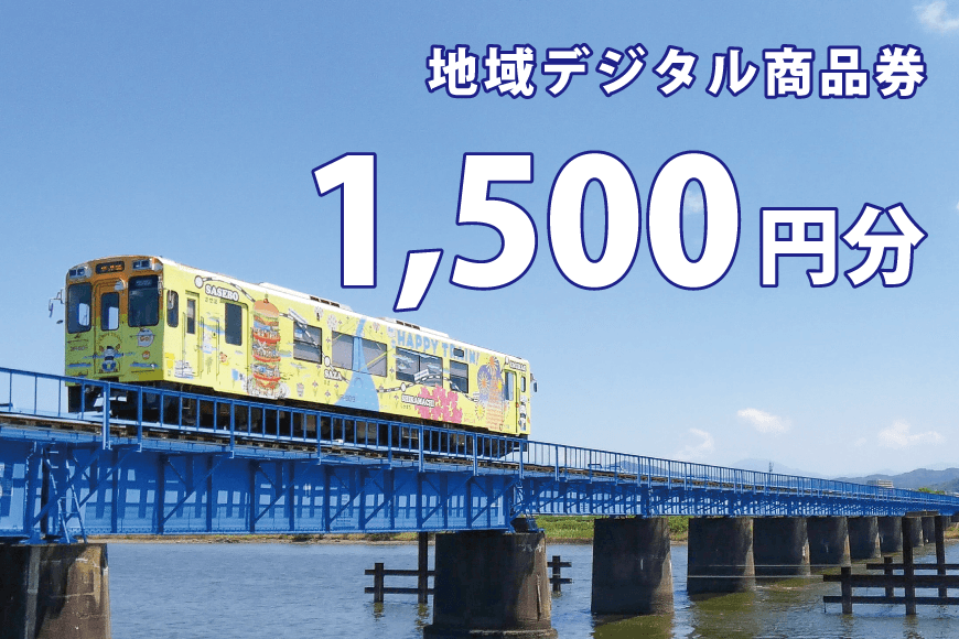 地域デジタル商品券