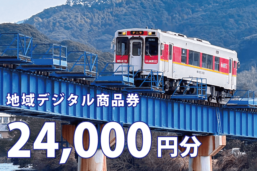 地域デジタル商品券