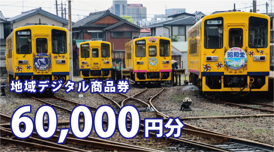 地域デジタル商品券