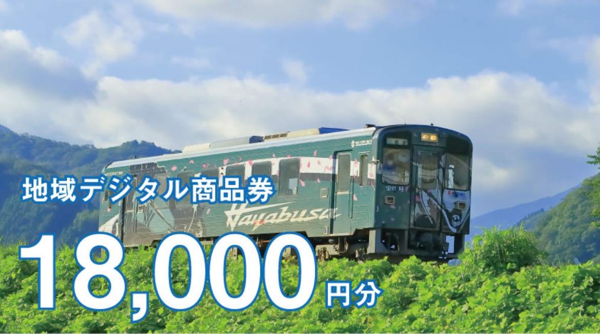 テツふる・地域デジタル商品券