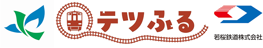 鳥取県八頭町・若桜鉄道応援ふるさと納税 「テツふる」